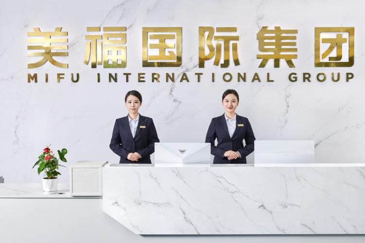 美福嘉兒國際咨詢集團